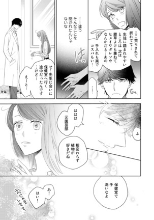 Konya Hashitanai Kimi o Daku. Ch. 1-3 Page #47