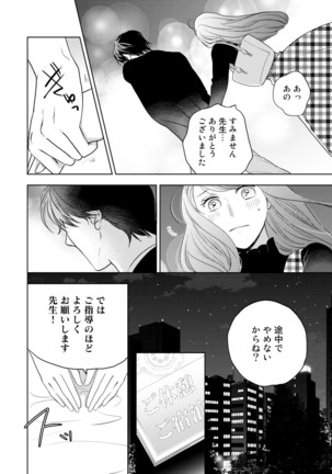 Konya Hashitanai Kimi o Daku. Ch. 1-3 Page #23