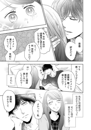 Konya Hashitanai Kimi o Daku. Ch. 1-3 Page #80