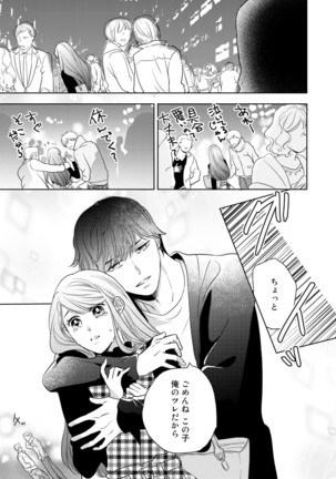 Konya Hashitanai Kimi o Daku. Ch. 1-3 Page #22