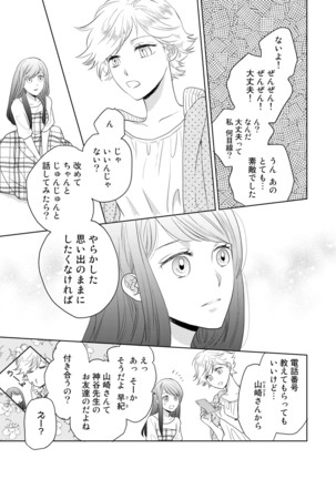 Konya Hashitanai Kimi o Daku. Ch. 1-3 Page #43