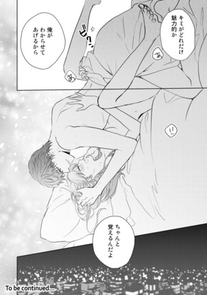 Konya Hashitanai Kimi o Daku. Ch. 1-3 Page #29
