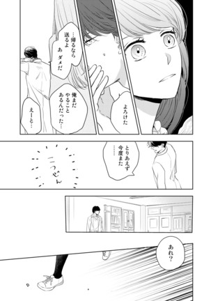 Konya Hashitanai Kimi o Daku. Ch. 1-3 Page #57
