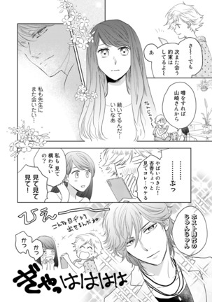 Konya Hashitanai Kimi o Daku. Ch. 1-3 Page #44