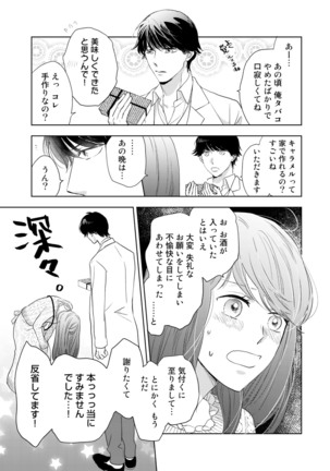Konya Hashitanai Kimi o Daku. Ch. 1-3 Page #49