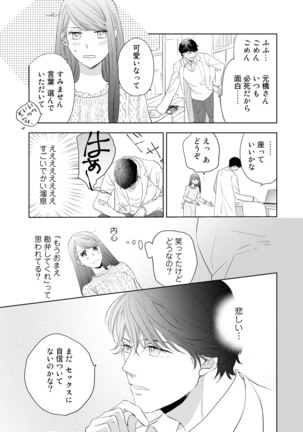 Konya Hashitanai Kimi o Daku. Ch. 1-3 Page #51