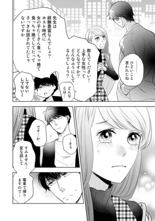 Konya Hashitanai Kimi o Daku. Ch. 1-3 Page #21