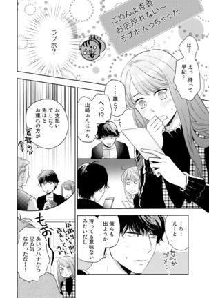 Konya Hashitanai Kimi o Daku. Ch. 1-3 Page #17
