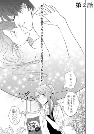 Konya Hashitanai Kimi o Daku. Ch. 1-3 Page #35