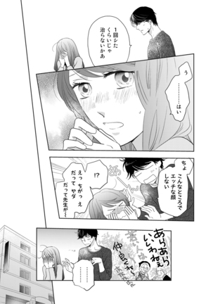 Konya Hashitanai Kimi o Daku. Ch. 1-3 Page #78
