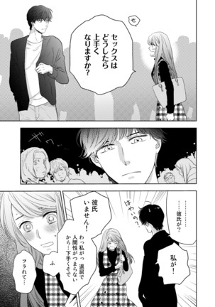 Konya Hashitanai Kimi o Daku. Ch. 1-3 Page #20