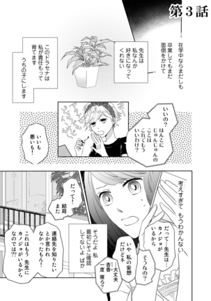 Konya Hashitanai Kimi o Daku. Ch. 1-3 Page #64