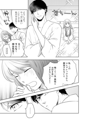 Konya Hashitanai Kimi o Daku. Ch. 1-3 Page #24