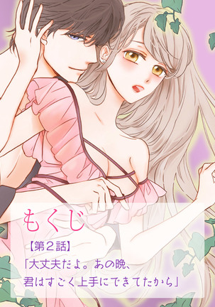 Konya Hashitanai Kimi o Daku. Ch. 1-3 Page #32