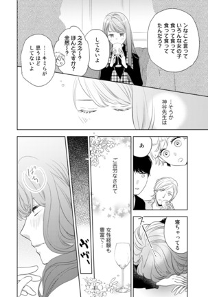 Konya Hashitanai Kimi o Daku. Ch. 1-3 Page #15