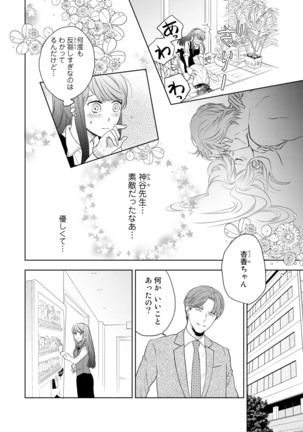 Konya Hashitanai Kimi o Daku. Ch. 1-3 Page #36