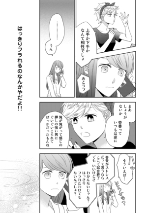 Konya Hashitanai Kimi o Daku. Ch. 1-3 Page #66