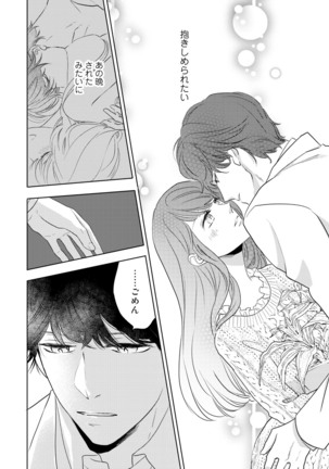 Konya Hashitanai Kimi o Daku. Ch. 1-3 Page #56