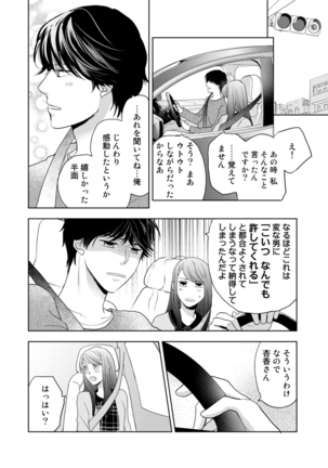 Konya Hashitanai Kimi o Daku. Ch. 1-3 Page #87