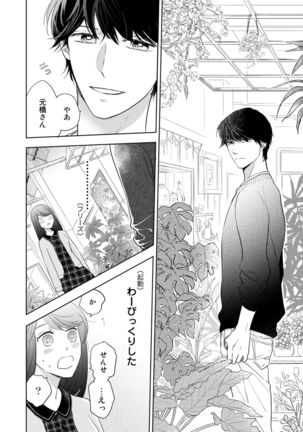 Konya Hashitanai Kimi o Daku. Ch. 1-3 Page #71
