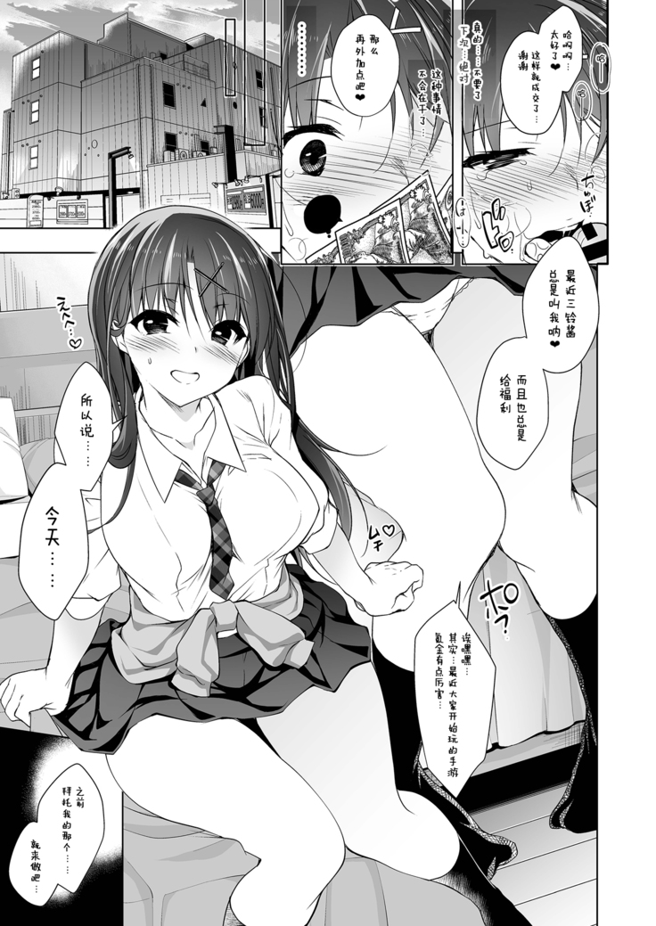 Enjo Kousai - Koukou Debut JK Misuzu