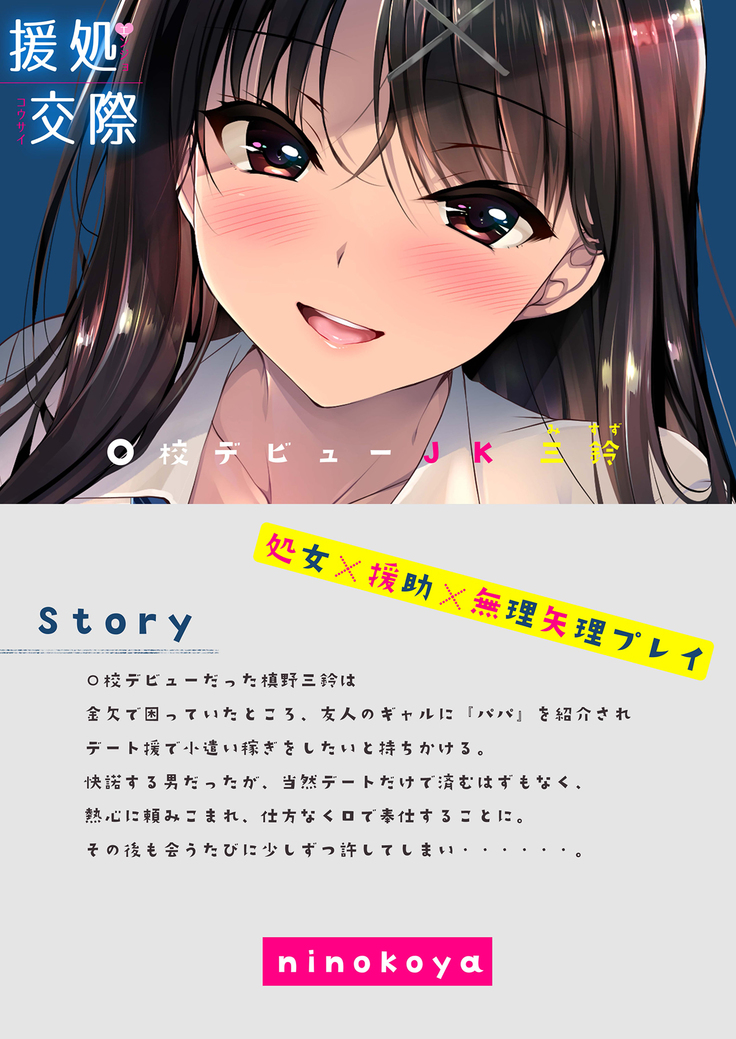 Enjo Kousai - Koukou Debut JK Misuzu