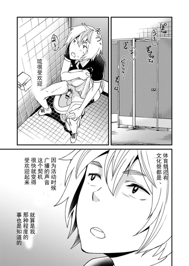 Emaru-kun ga Ienai Koto  惠丸君不能说的事