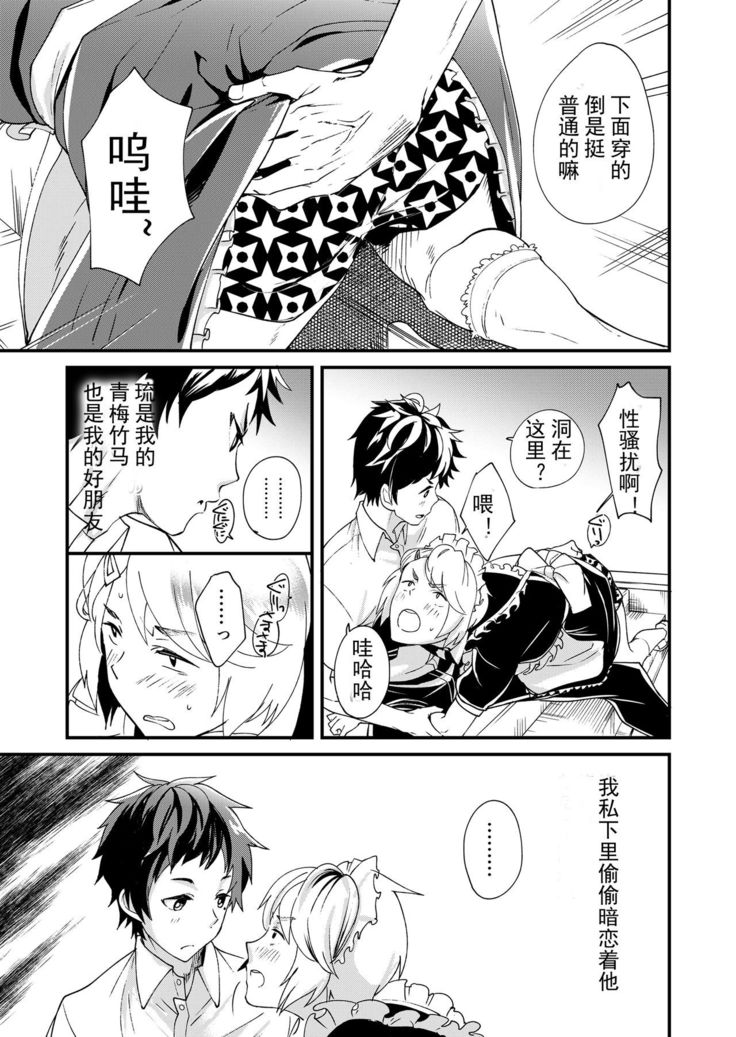 Emaru-kun ga Ienai Koto  惠丸君不能说的事