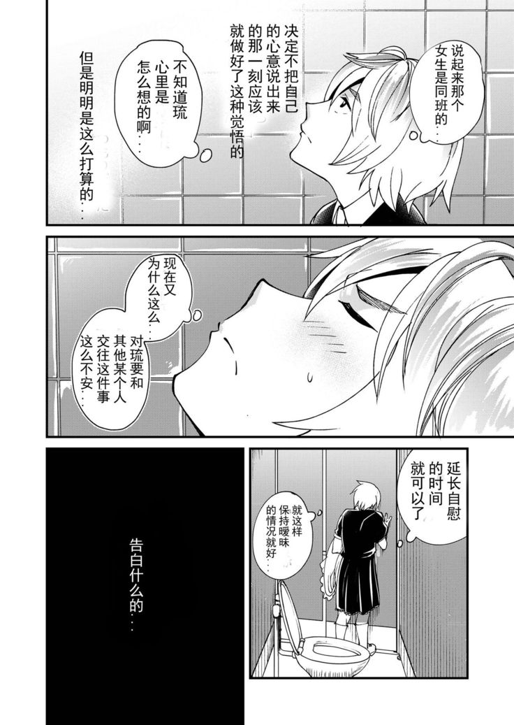 Emaru-kun ga Ienai Koto  惠丸君不能说的事
