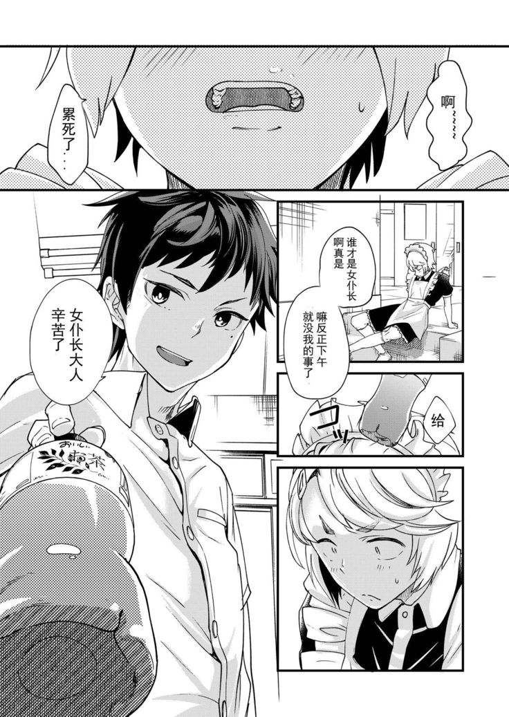 Emaru-kun ga Ienai Koto  惠丸君不能说的事