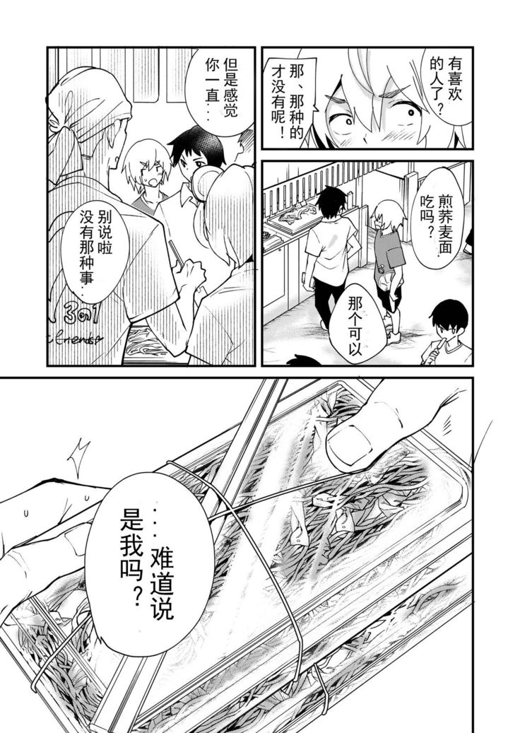 Emaru-kun ga Ienai Koto  惠丸君不能说的事
