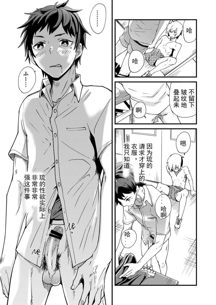 Emaru-kun ga Ienai Koto  惠丸君不能说的事