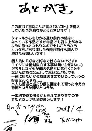 Emaru-kun ga Ienai Koto  惠丸君不能说的事 Page #37
