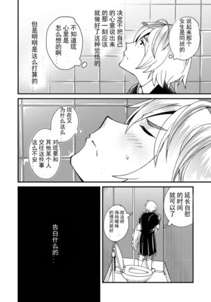 Emaru-kun ga Ienai Koto  惠丸君不能说的事 - Page 29