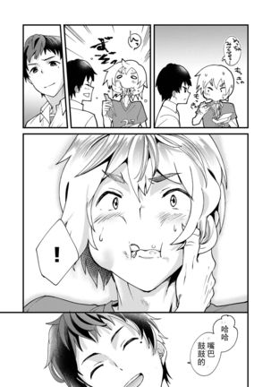 Emaru-kun ga Ienai Koto  惠丸君不能说的事 Page #34