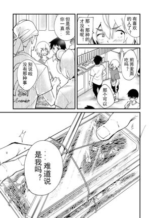 Emaru-kun ga Ienai Koto  惠丸君不能说的事 Page #32