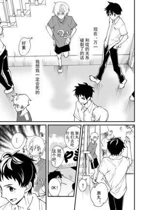 Emaru-kun ga Ienai Koto  惠丸君不能说的事 Page #30