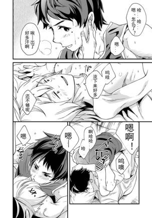 Emaru-kun ga Ienai Koto  惠丸君不能说的事 Page #23