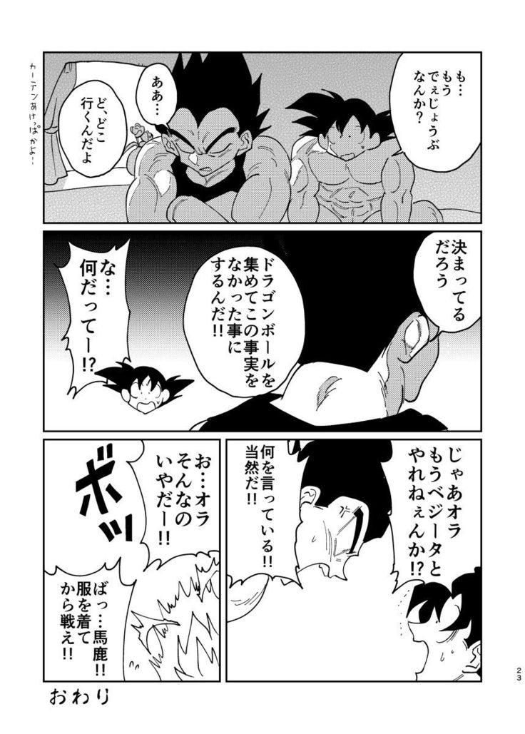 Gokuu to Vegeta no Boys Love