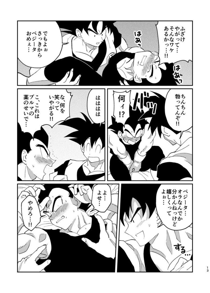 Gokuu to Vegeta no Boys Love