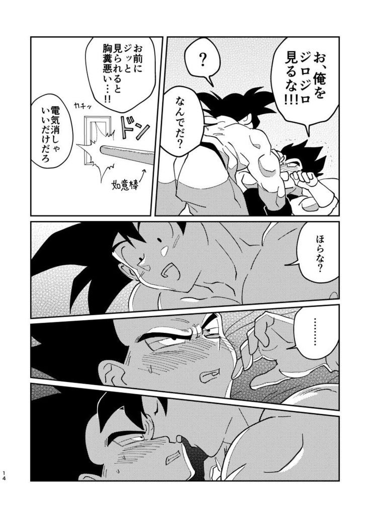 Gokuu to Vegeta no Boys Love