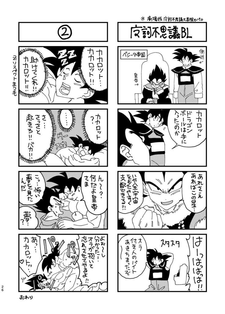 Gokuu to Vegeta no Boys Love