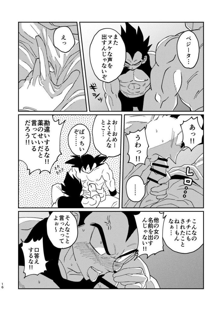 Gokuu to Vegeta no Boys Love