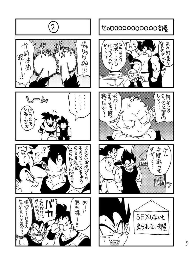 Gokuu to Vegeta no Boys Love