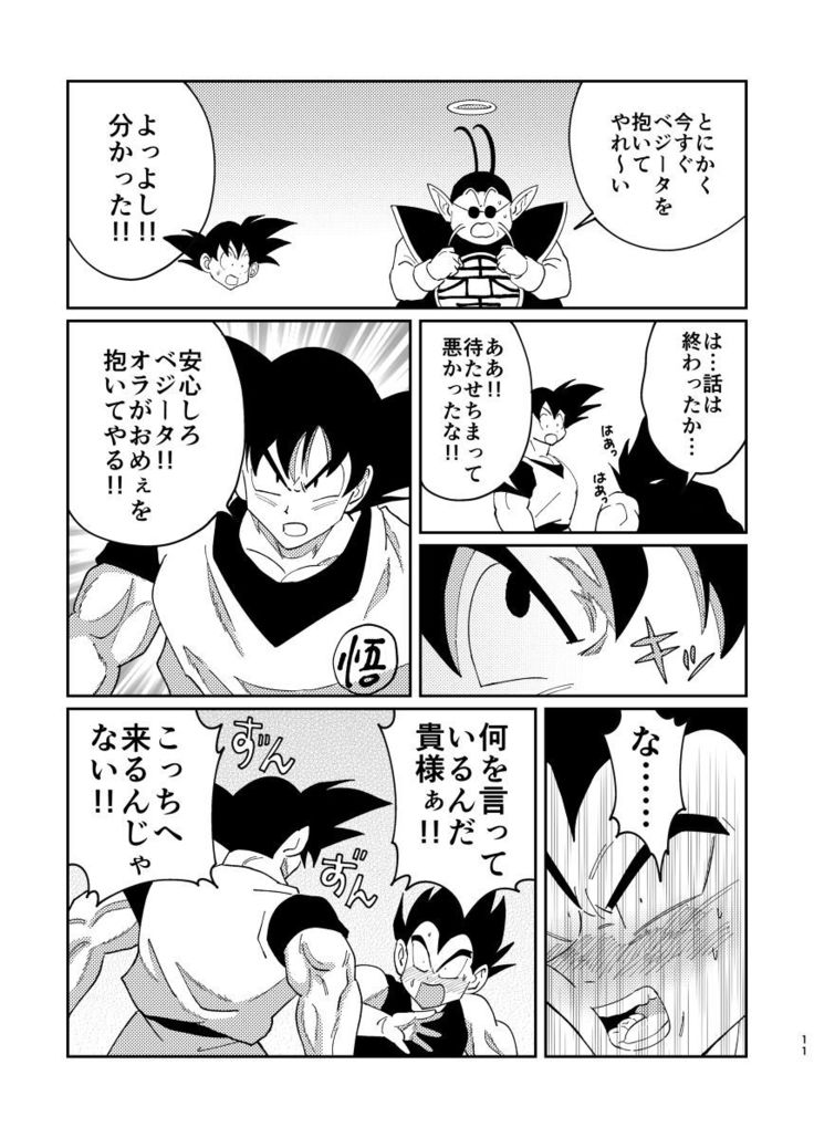 Gokuu to Vegeta no Boys Love