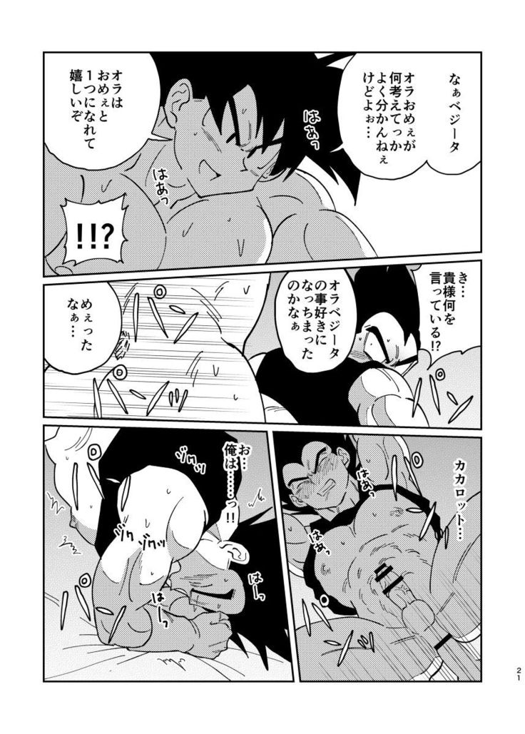 Gokuu to Vegeta no Boys Love