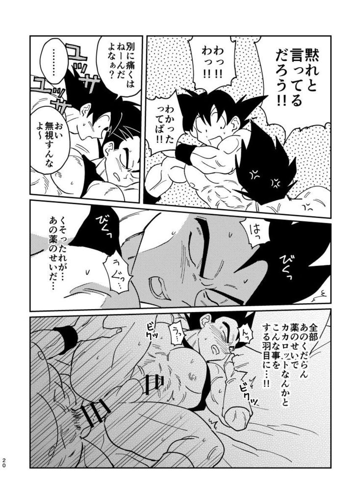 Gokuu to Vegeta no Boys Love