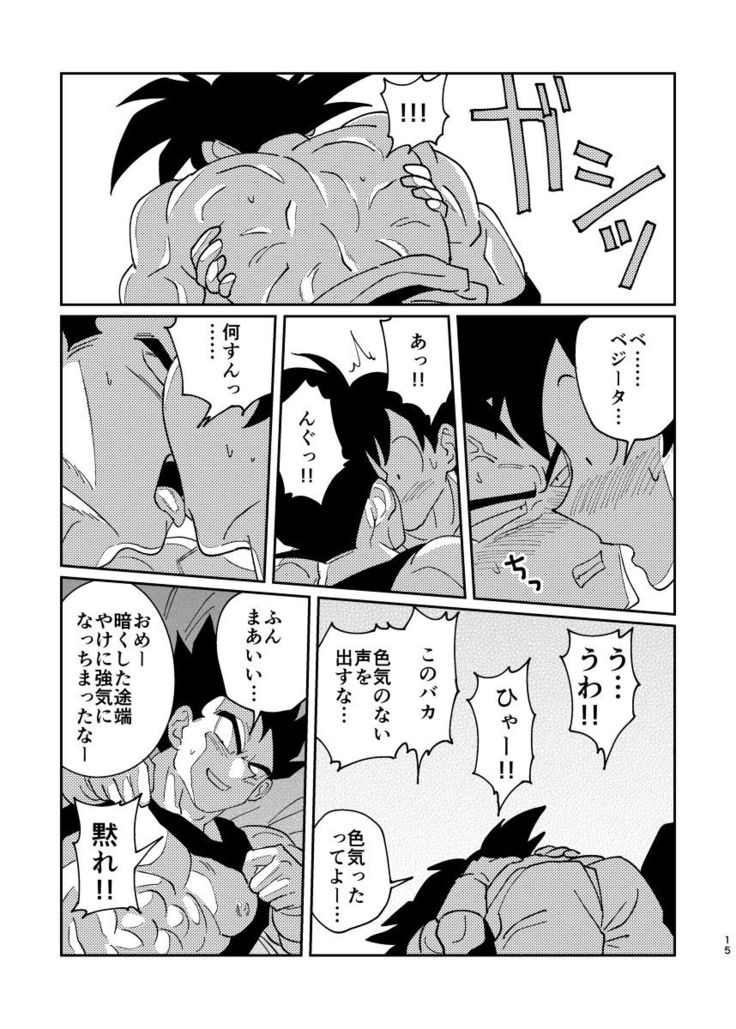 Gokuu to Vegeta no Boys Love