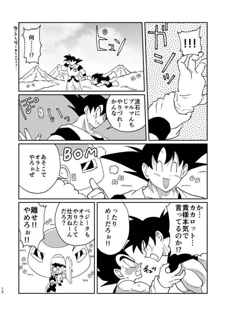 Gokuu to Vegeta no Boys Love