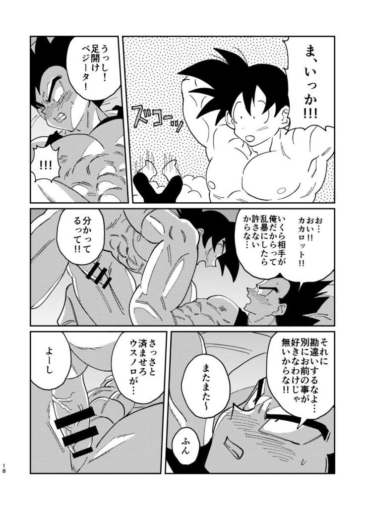 Gokuu to Vegeta no Boys Love
